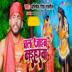 Chal Jaib Niharwa (Bhojpuri)