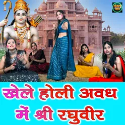 Khele Holi Avadh Me Shree Raghuveer