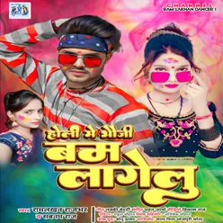 Holi Me Bhauji Bam Lagelu (Bhojpuri)