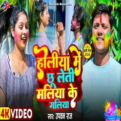 Holiya Me Chhu Leti Maliya Ke Galiya (Bhojpuri)