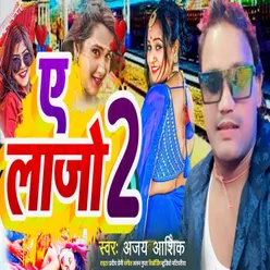 Ae Laajo 2 (Bhojpuri Gana)