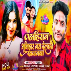 Ahiran Bhumihar Nas Delakai Khajanwa (Holi Song  New) (Holi Song)