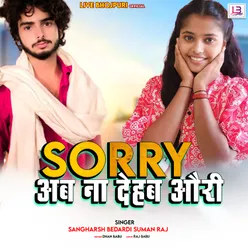 Sorry Ab Na Dehab Aury (Bhojpuri)