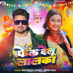 Fek Delu Lalka (Bhojpuri Holi Song 2024)