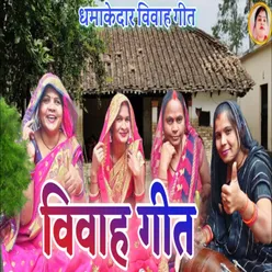 Vivah Geet