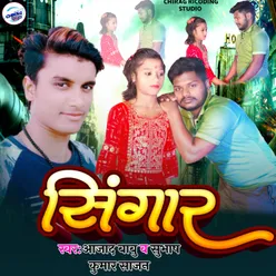 Singar (Maithili songs)