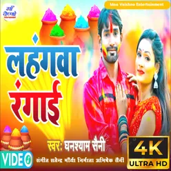 Lahangawa Rangai (Bhojpuri Holi Song)