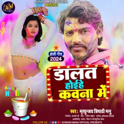 Dalat Hoihe Kavana Me (Bhojpuri)