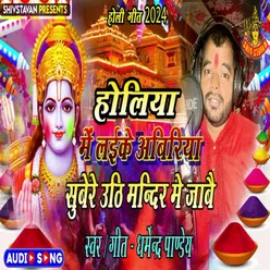 Holiya Mein Laike Abiriya Subere Uthi Mandir Mein Jabai (Awadhi Bhojpuri)