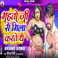 Mahto Ji Se Mila Karte The (Bhojpuri)