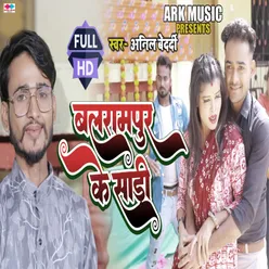 Balrampur Ke Sadi (New Bhojpuri Song)