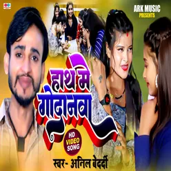 Hath Me Godanwa (New Bhojpuri Song)