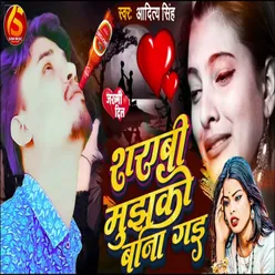 Sarabi Mujhko Bana Gai (Bhojpuri sad)