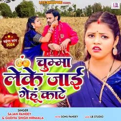 Chumma Leke Jai Gehu Kate (Bhojpuri)