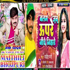 Balam Jab Upar Niche Nihare (Maithili)