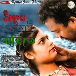 Thkur Jamai Alo Bari Te (bengali  song)
