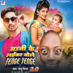 Bhauji Ke Laika Bole Tenge Tenge 2.0 (Bhojpuri)