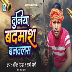 Duniya Badmash Banwalas (Bhojpuri Song)