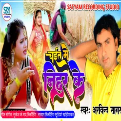 Chait Me Nihur Ke (Bhojpuri Chaita Song)