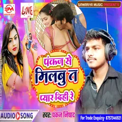 Pankaj Se Milbu Ta Pyar Dihi Re (Bhojpuri)