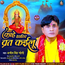 Kaahe Khatir Warat Kailu (Devi Geet Bhojpuri)