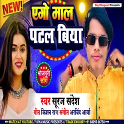 Ago Maal Patal Biya (Bhojpuri)