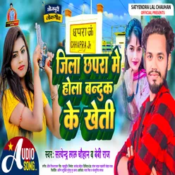 Jila Chapra Me Hola Banduk Ke Kheti (Bhojpuri)