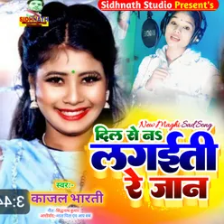 Dil Se Na Lagaiti Re Jaan (Bhojpuri)