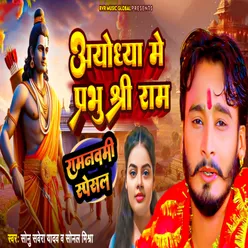 Ayodhya Me Prabhu Shree Ram (Bhojpuri)