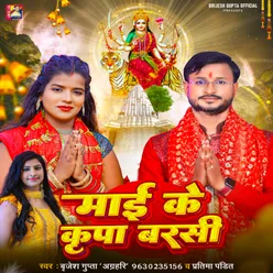 Mai Ke Kripa Barsi (Devi Geet)