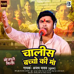 40 Bacho Ki Maa (Bhojpuri)