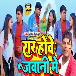 Rand Hobe Jawani Me (BHOJPURI,MAITHILI)