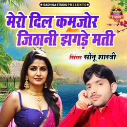 Mero Dil Kamjor Jithani Jhagade Mati