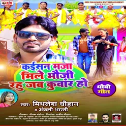 Kaisan Maja Milal Bhau Ji  Aake Sasural Ho (bhojpuri song)