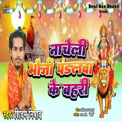 Nacheli Bhauji Pandalwa Ke Bahari (bhojpuri)