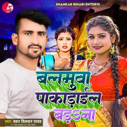 Balamuwa Pakadail Bada Na (Bhojpuri Song)