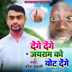 Denge Denge Jairam Ko Vote Denge