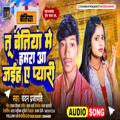 Tu Betiya Me Hamara Aa Jaih Ae Pyari (Bhojpuri Rangdari Song)