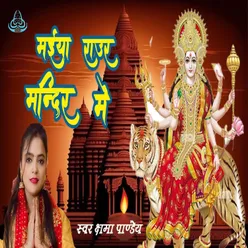 Maiya Raur Mandir Me