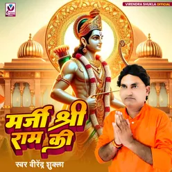 Marji Shree Ram Ki