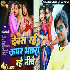 Upar Rahe Dewra Bhatra Rahe Niche (Bhojpuri song)