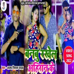 Ahiran Ke (Bhojpuri Song)