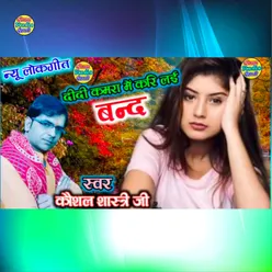 Didi Kamra Mein Kari Lai Band