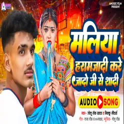 Maliya Haramjadi Kare Jado Ji Se Shadi (Bhojpuri Song)