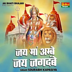 Jai Maa Ambe Jai Jagdanbe