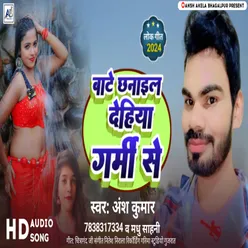 Bate Chhanail Dehiya Garmi Se (Bhojpuri)