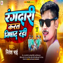 Rangdari Karat Nishad Rahe (Bhojpuri songs)