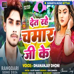 Det Rahe Chamar Ji Ke (BHOJPURI SONG)