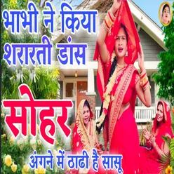 Angane Me Thadhi Hai Sasu (Sohar)