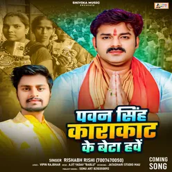 Pawan Singh Karakat Ke Beta Haven (Bhojpuri)